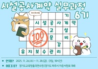 시설공사계약 실무과정 - 6기 썸네일 이미지
