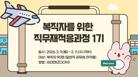 복직자를 위한 직무재적응과정 - 1기 썸네일 이미지