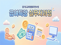 2026 급여특강 실무자과정 썸네일 이미지