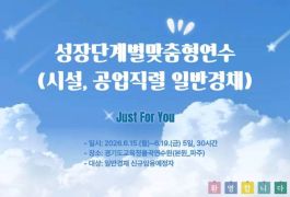성장 단계별 맞춤형 연수(시설, 공업직렬 일반경채) 썸네일 이미지