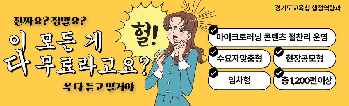 메인배너2(마이크로러닝)