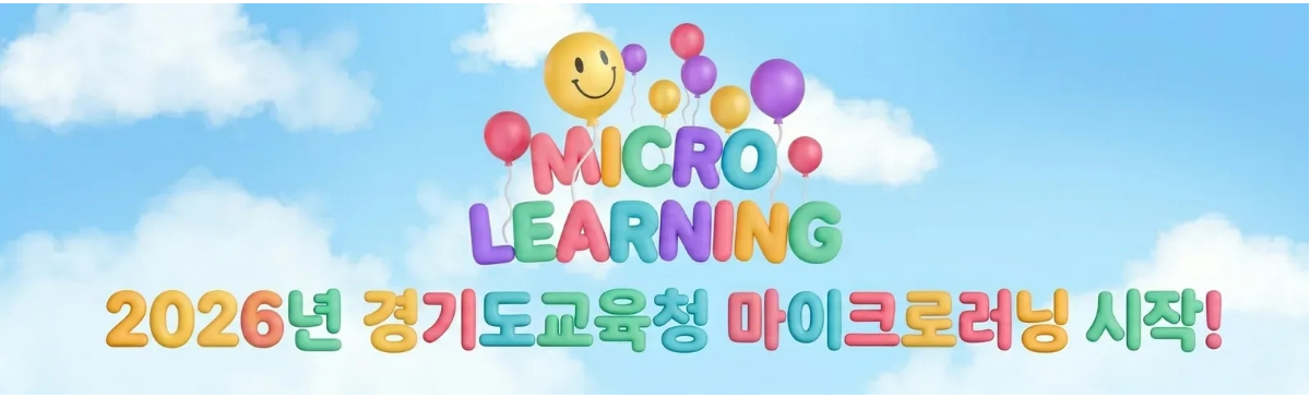 마이크로러닝