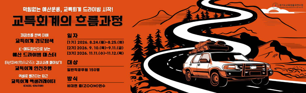 교특회계