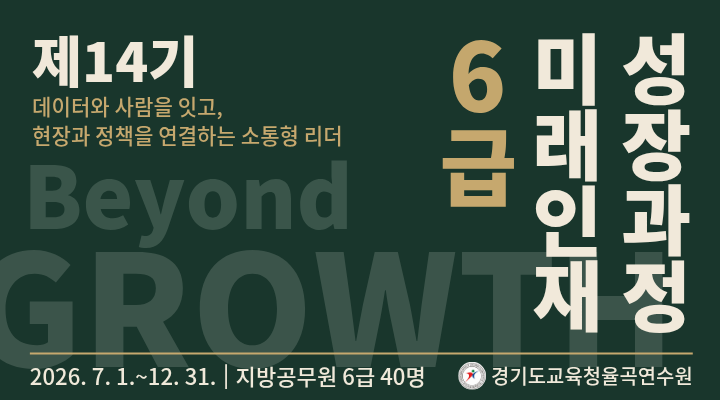 [모바일용] 제14기 6급 미래인재 성장과정.png