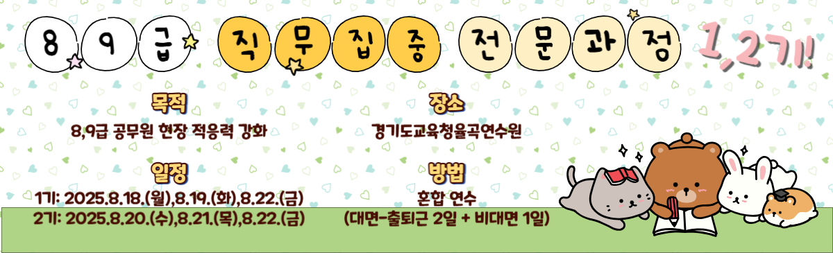 8,9급 직무집중