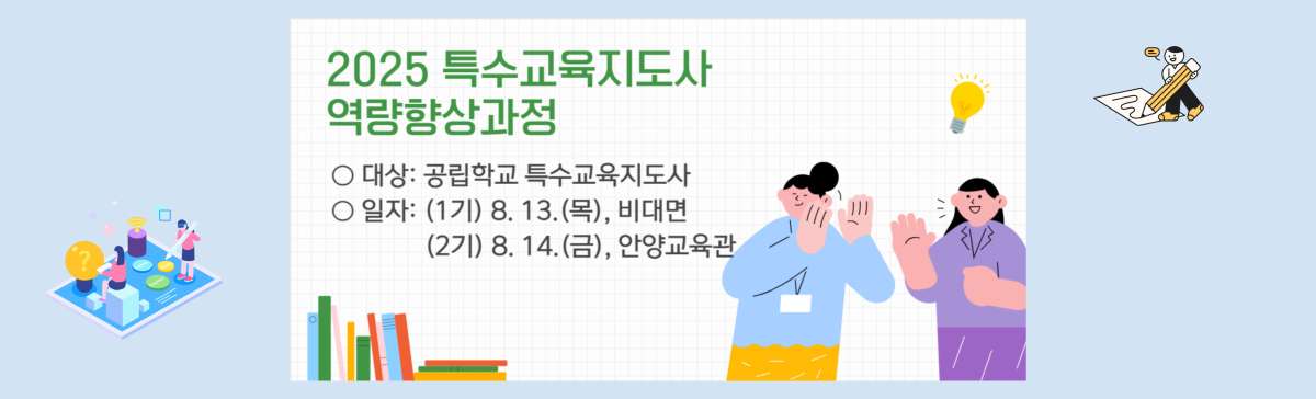 특수교육지도사
