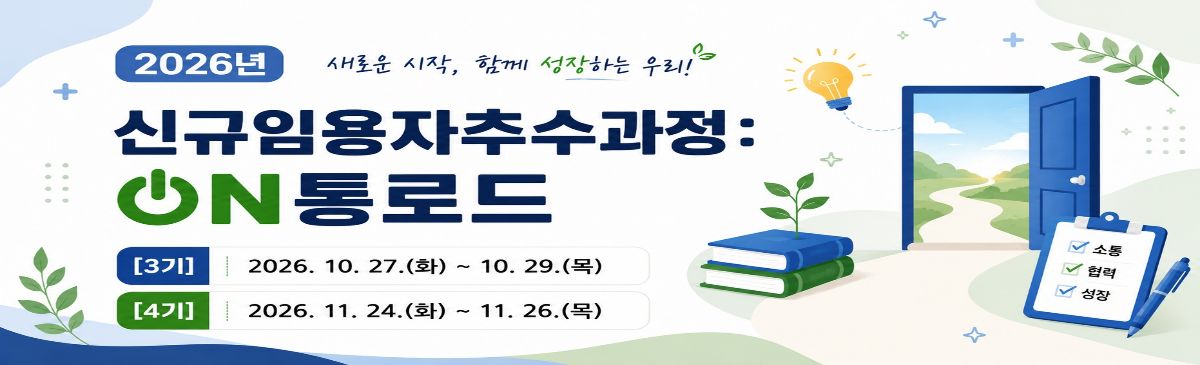 신규임용자추수