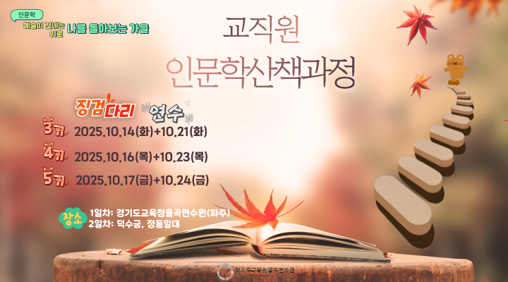 인문학산책과정 모바일용-001.png