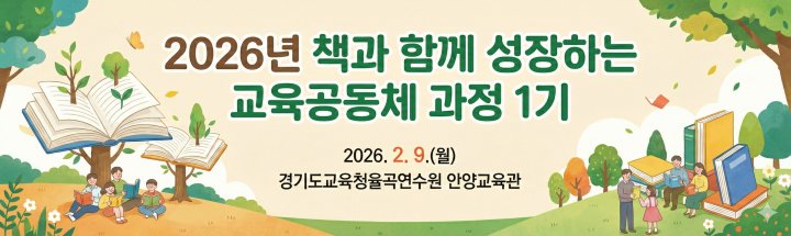 책과함께 성장하는 교육공동체 1기 모바일 배너.png