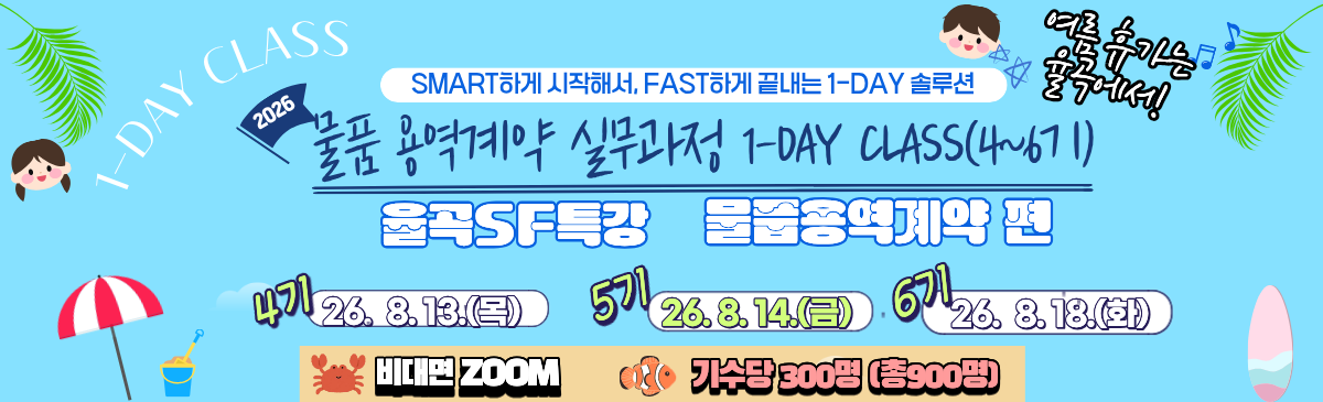 물품용역계약