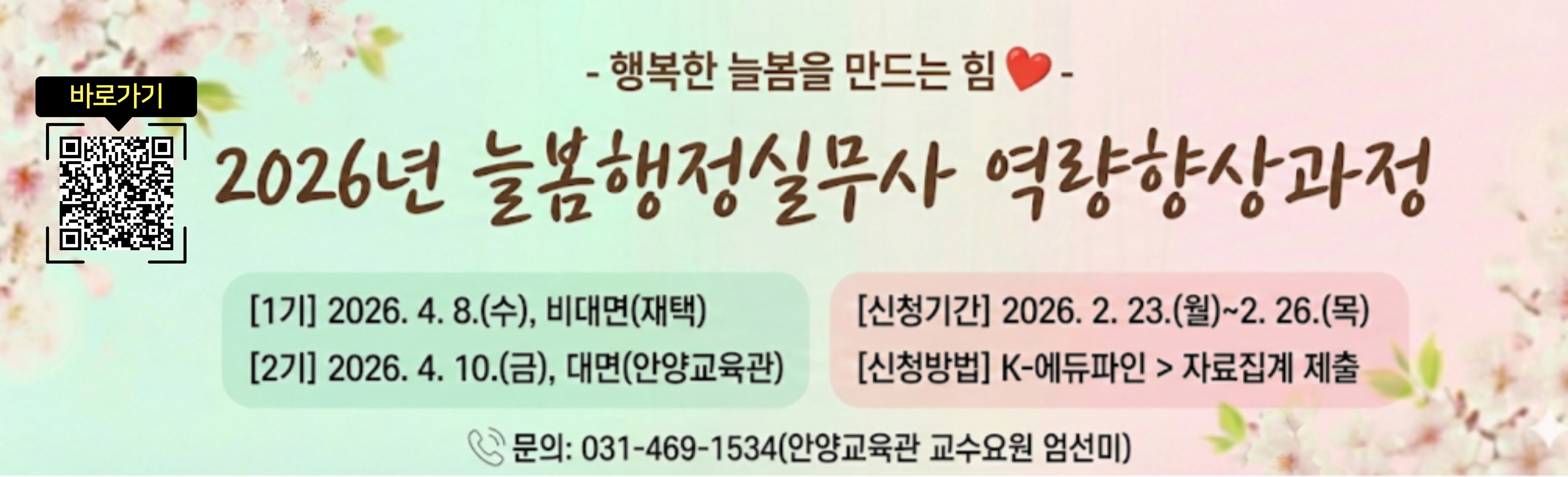 늘봄행정실무사