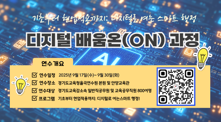디지털배움온_ON_과정_모바일용.png