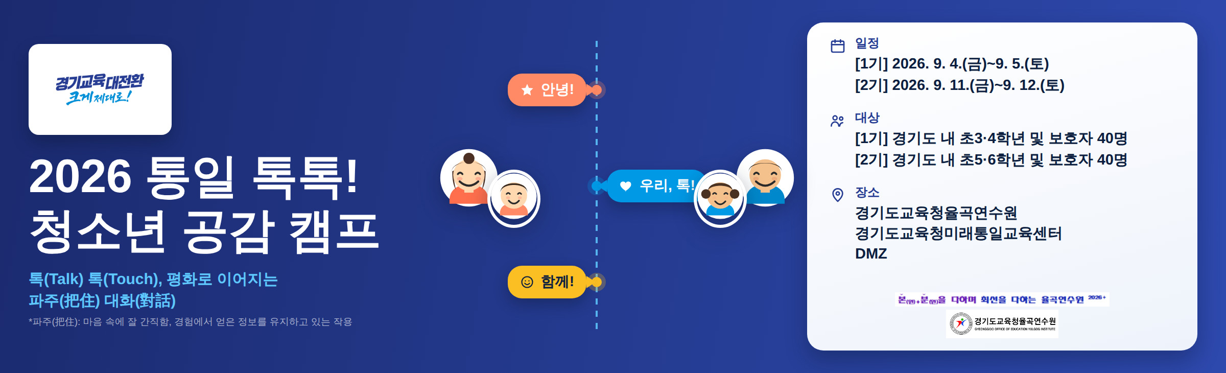 학생통일
