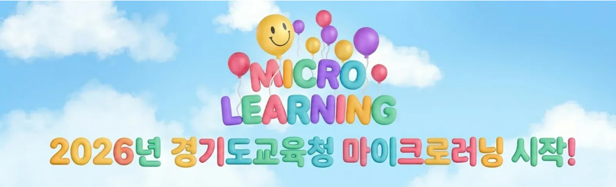 마이크로러닝
