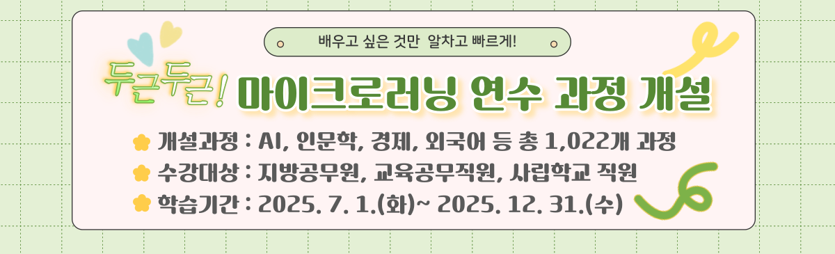 메인배너2(마이크로러닝)