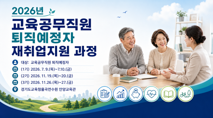 교육공무직원 퇴직예정자 재취업지원 과정 모바일 배너.png