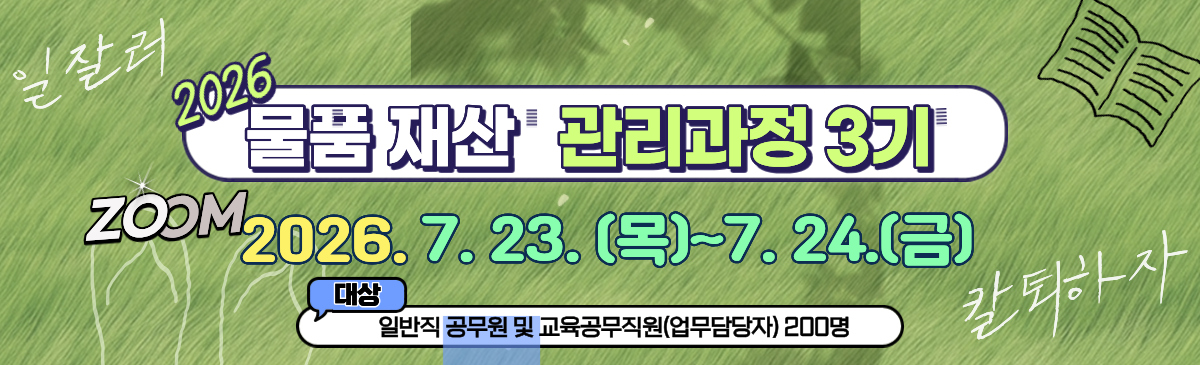 물품재산관리