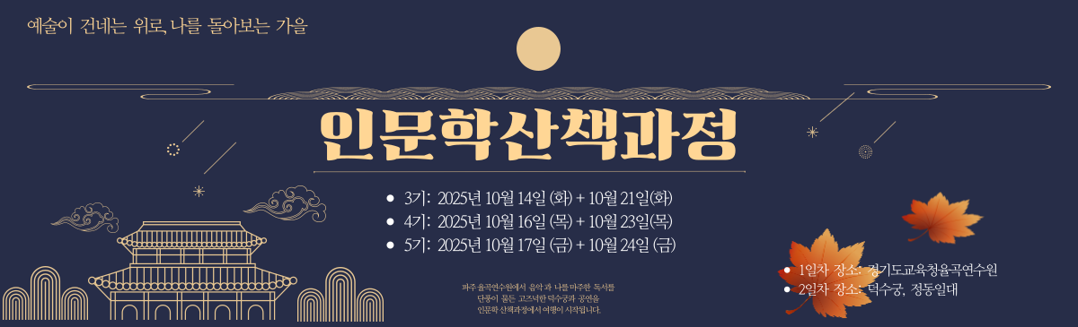 인문학산책과정