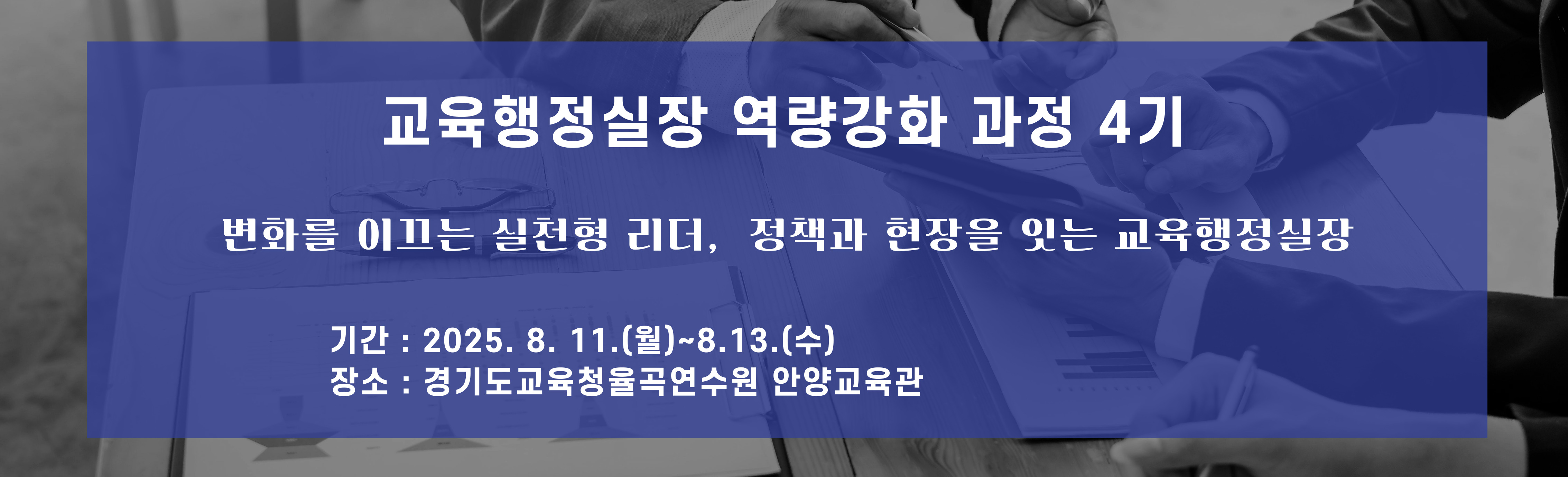 교육행정실장
